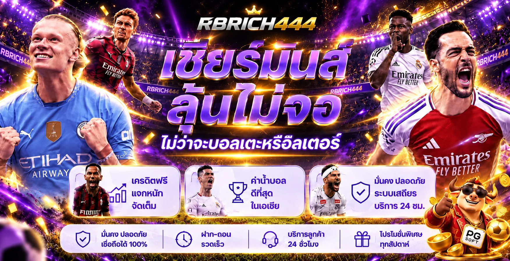กีฬาและบริการ RBRICH444 พร้อมมาสคอต PG Soft
