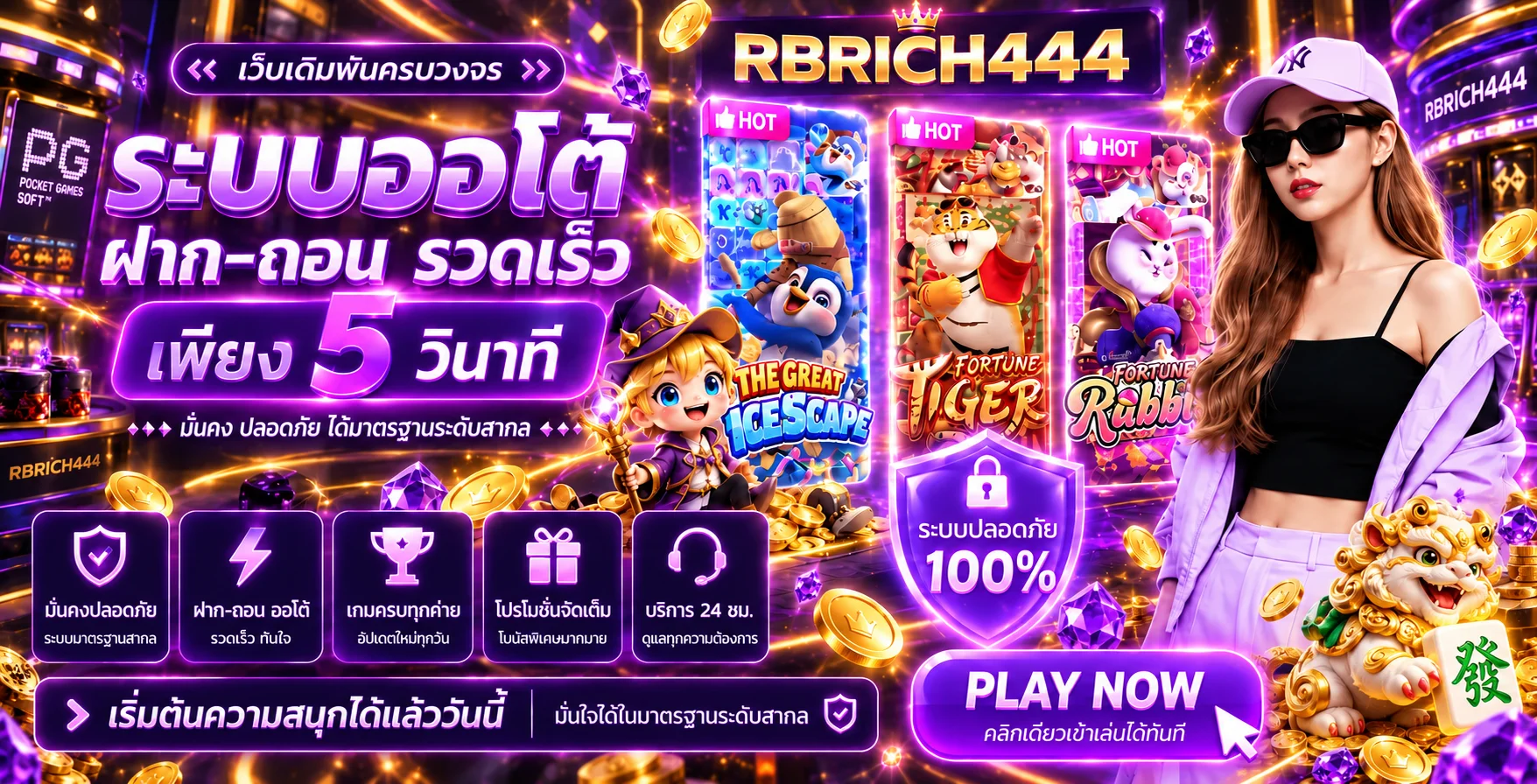 โปรโมชั่น rbrich444